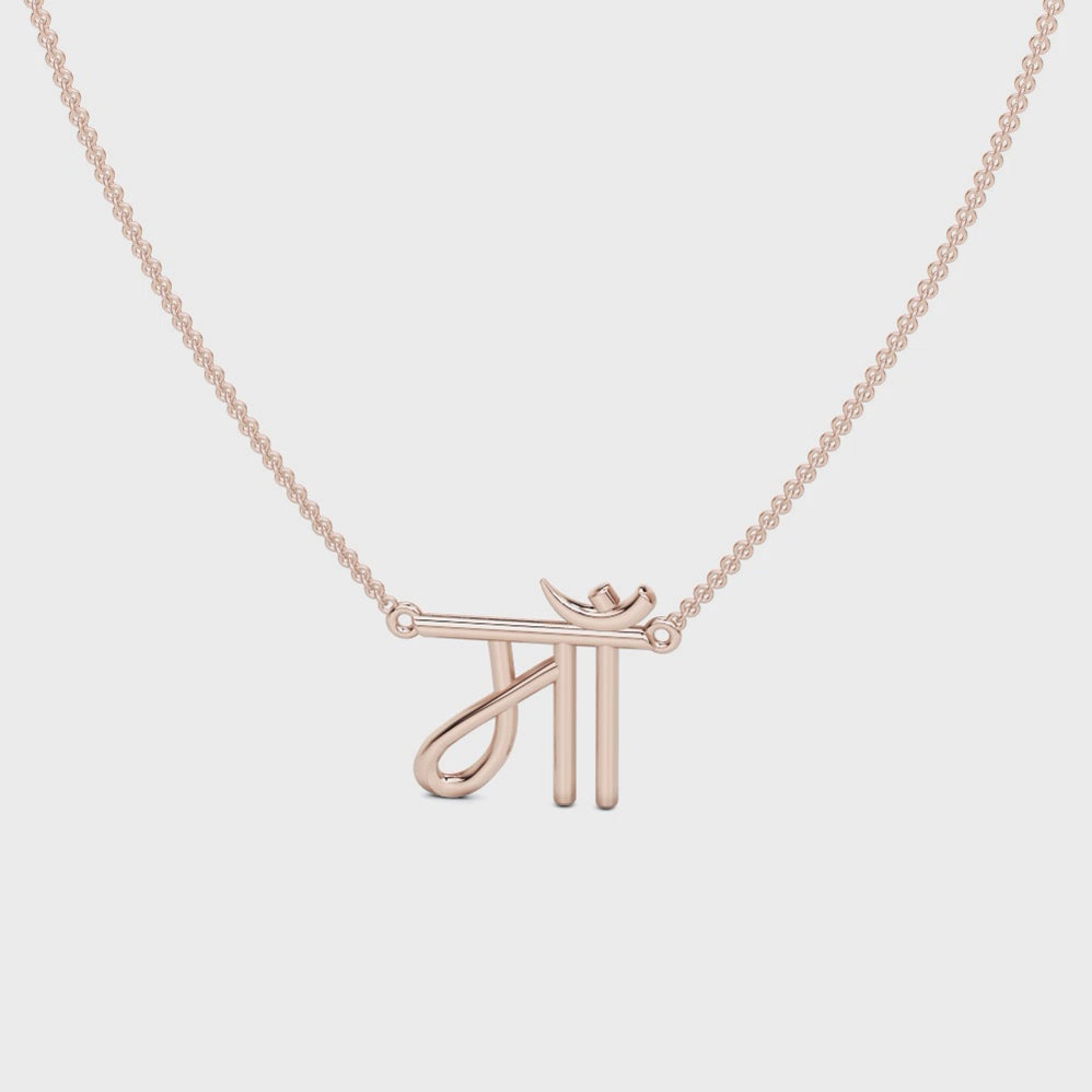 Maa Pendant Necklace in Plain 14K Rose Gold, highlighting its delicate and timeless design.