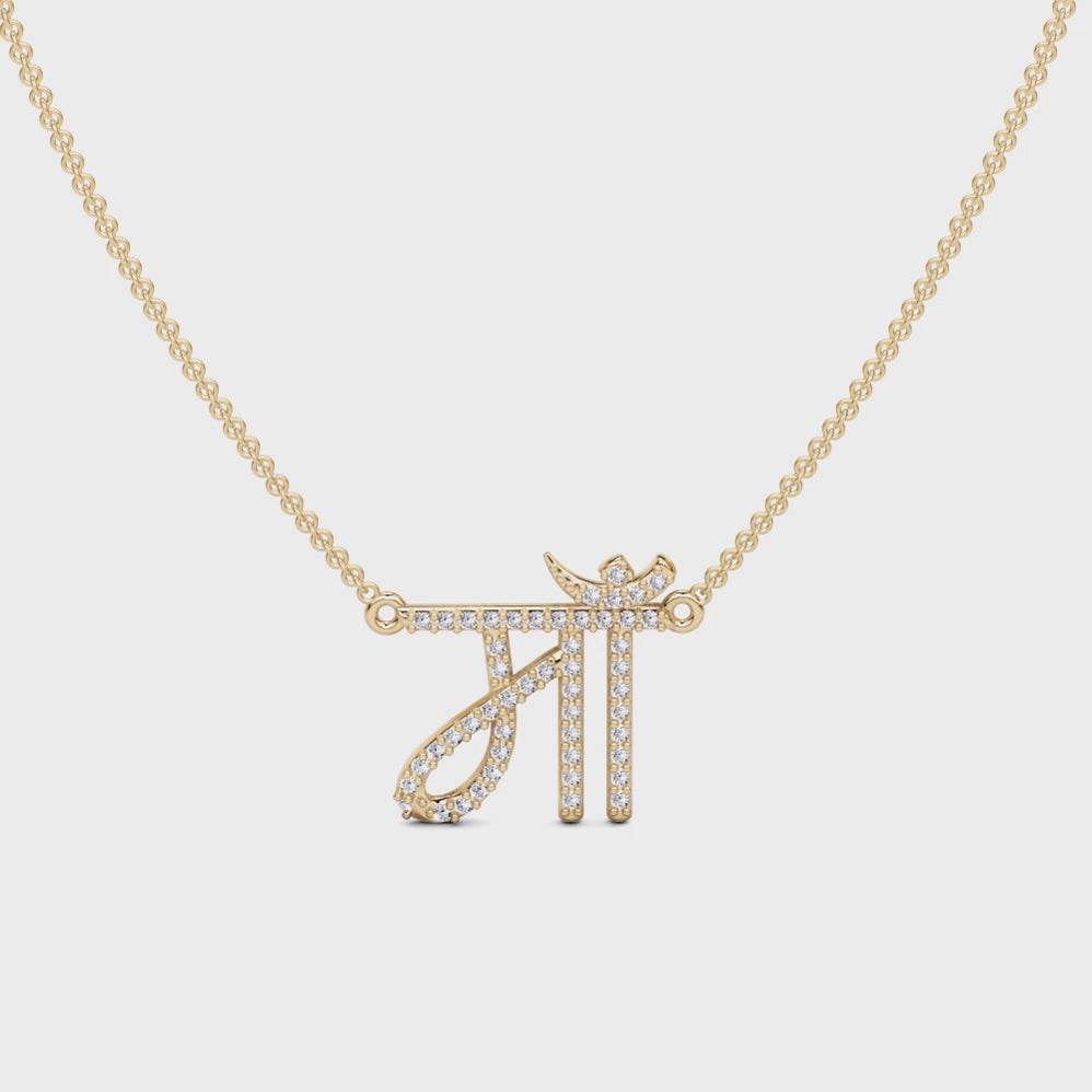 Maa Pendant Necklace in Diamond-Studded 14K Yellow Gold, featuring 0.15 CT diamonds for added brilliance.